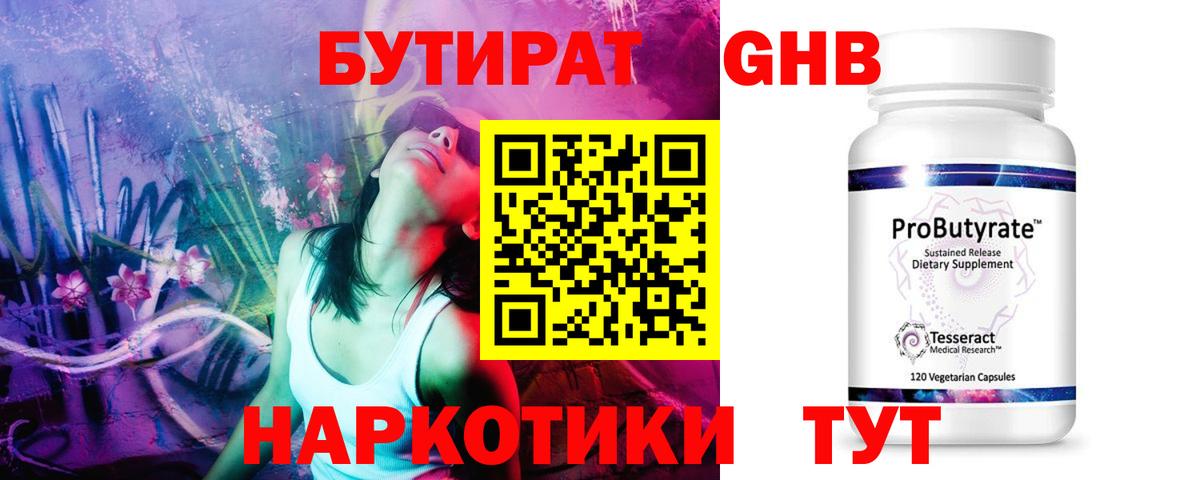 БУТИРАТ буратино Урай