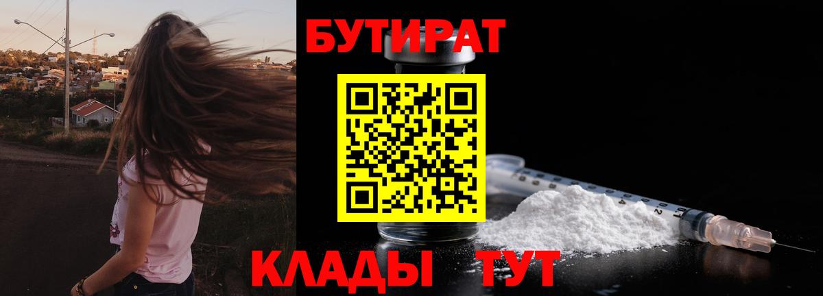 Урай  Бутират  Вход с VPN  БУТИРАТ BDO 