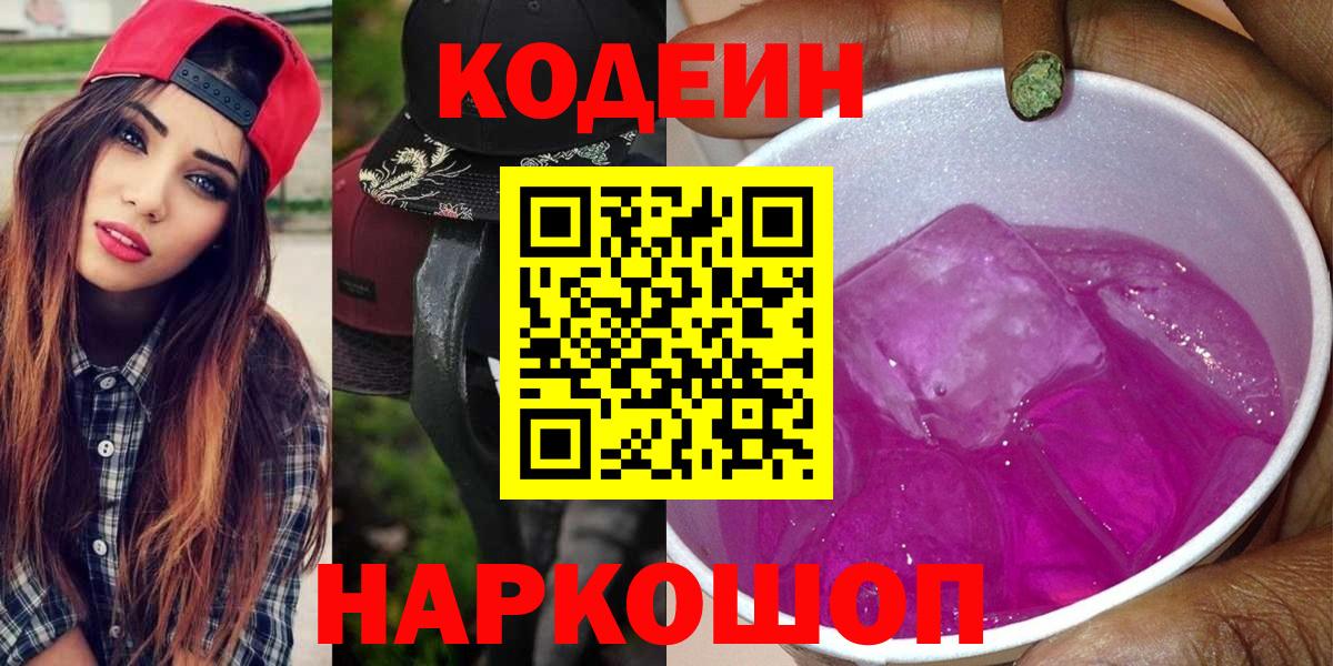Урай  Кодеиновый сироп Lean Purple Drank  Кодеиновый сироп Lean Purple Drank  Вход с VPN 