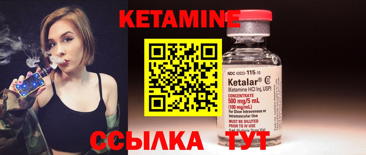Кетамин ketamine Урай