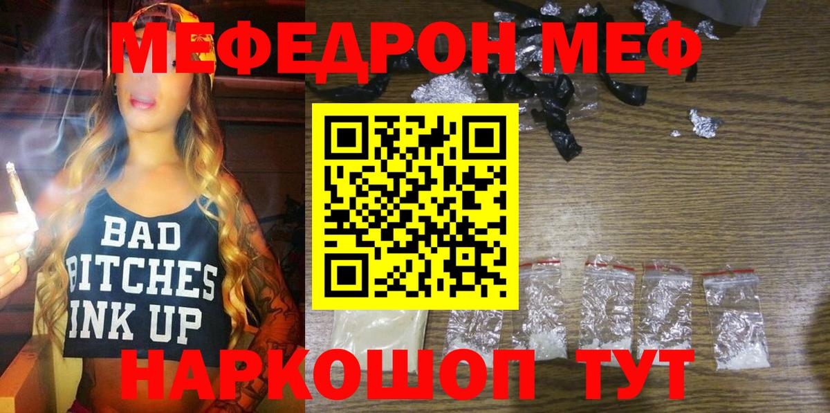 МЯУ-МЯУ мяу мяу  Вход с VPN  МЯУ-МЯУ mephedrone  МЯУ-МЯУ  Урай 
