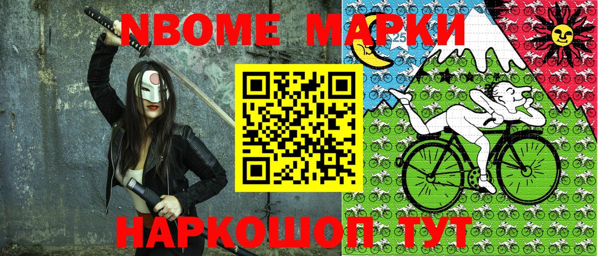 Наркотические марки 1,8мг Урай